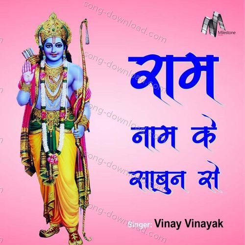 Ram Naam Ke Sabun se Vinay Vinayak MP3 Download